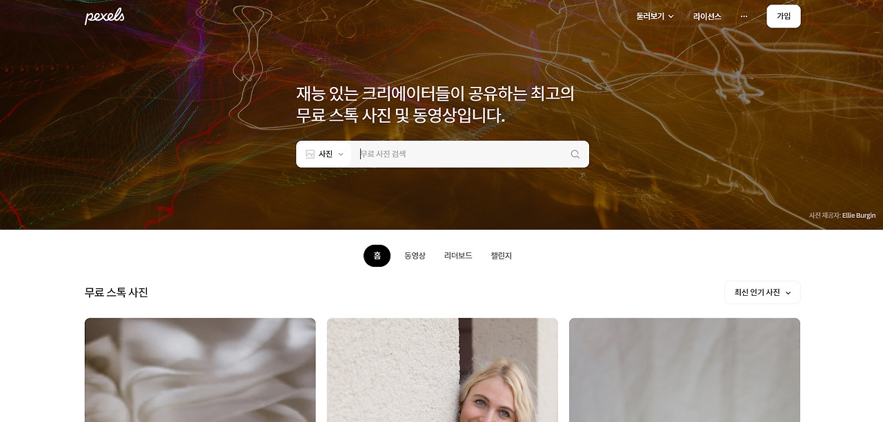무료 이미지 다운 사이트 5곳 추천