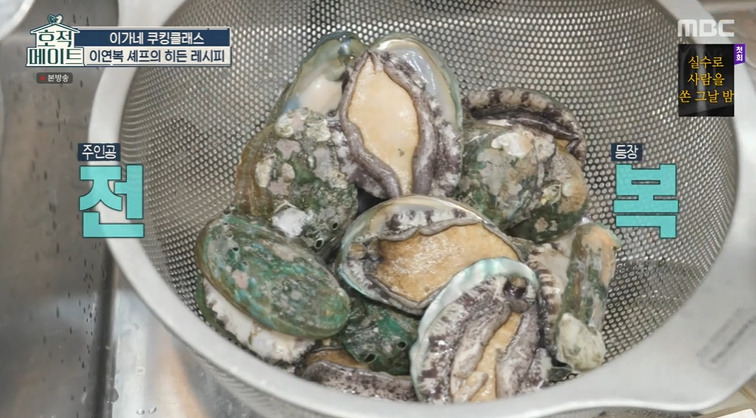 호적메이트 이연복 전복냉채 레시피 만드는법 3 ywAAAAAAQABAAACAUwAOw==