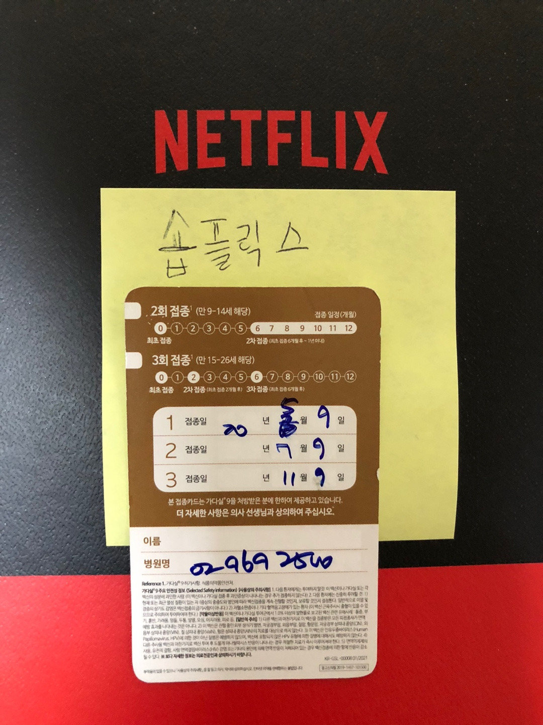 가다실 9가 가격 남자 부작용 후기