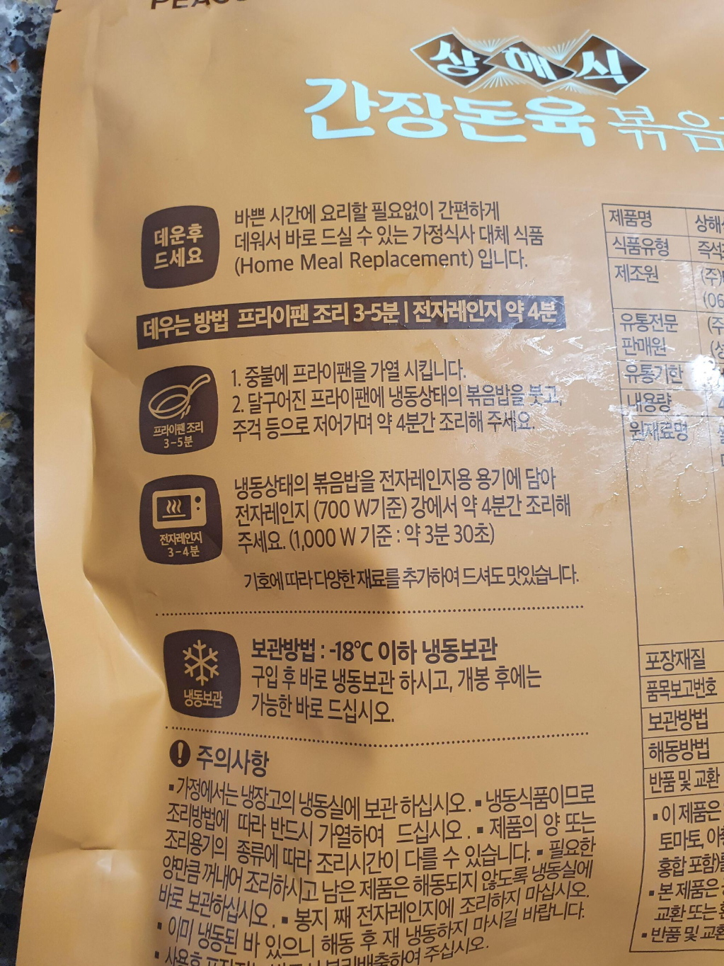 피코크 상해식 간장돈육 볶음밥 냉동식품 후기 2 ywAAAAAAQABAAACAUwAOw==