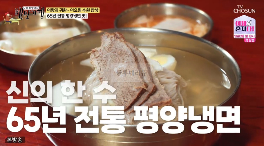 백반기행 수원 65년 전통 평양냉면, 간장비빔냉면 맛집 어디? - 이요원 수업 밥상 성안 마을 대표 맛집 1 ywAAAAAAQABAAACAUwAOw==