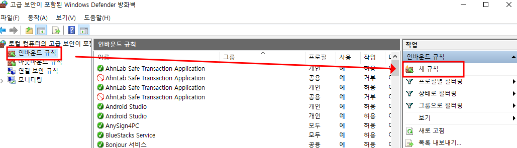 윈도우 디펜더로 프로그램/포트를 차단/허용 설정하기 (Windows Defender) 4 ywAAAAAAQABAAACAUwAOw==