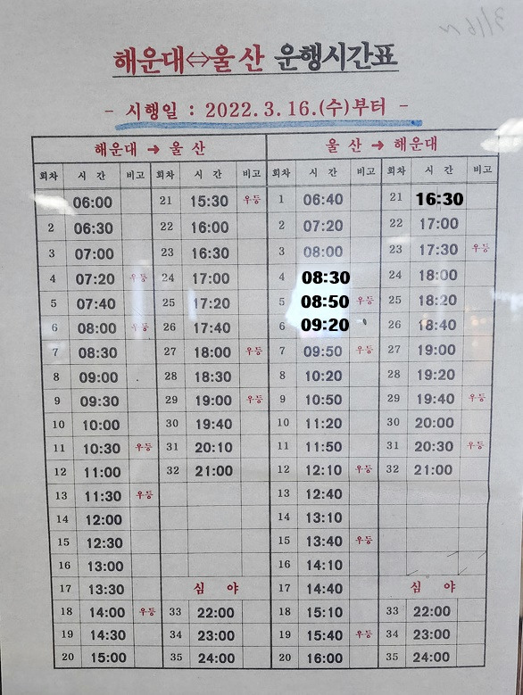 울산시외버스터미널 시간표