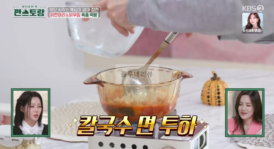 편스토랑 이정현 닭칼국수, 매운 칼국수 만들기 레시피 정리 3 ywAAAAAAQABAAACAUwAOw==