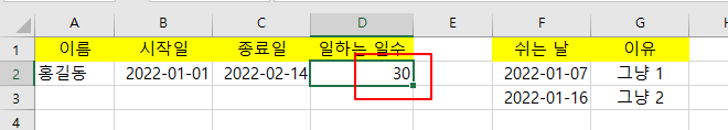 엑셀 함수 | 주말과 휴일을 제외하고 일정 기간의 날짜 구하기 NETWORKDAYS.INTL 3 ywAAAAAAQABAAACAUwAOw==