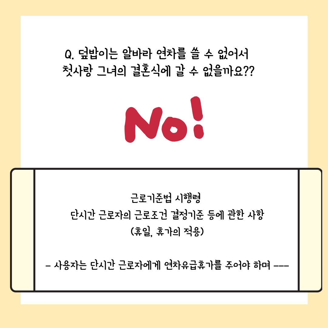 연차 유급휴가 계산, 5인 이상 알바 파트타이머 일수 마스터