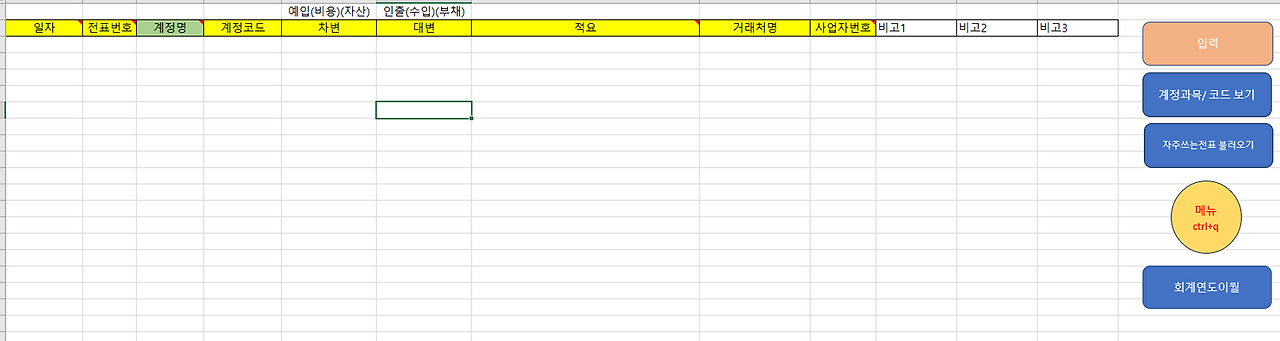 장부 기장을 위한 엑셀 양식 (복식부기 장부, 매출 정리용, 인터넷 쇼핑몰)
