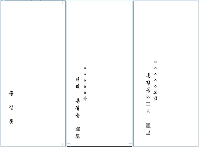 축의금 봉투 쓰는법, 이름 위치와 여러명 쓰는 방법, 축의금 기준 알아보기