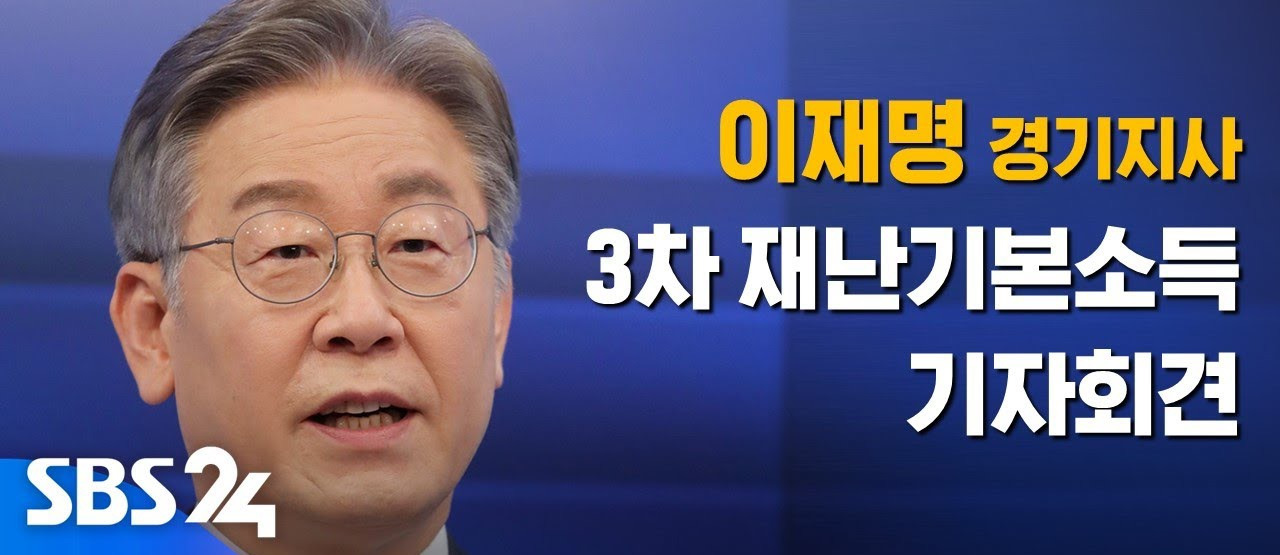 경기도 3차 재난기본소득 지급시기, 신청방법, 사용처 (5차 재난 ...