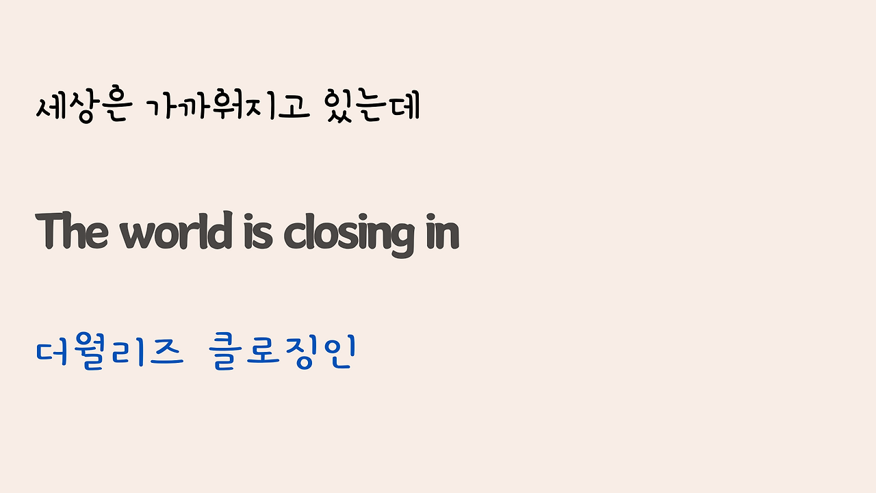 팝송 Wind of Change 가사 해석 발음 총정리 7 ywAAAAAAQABAAACAUwAOw==