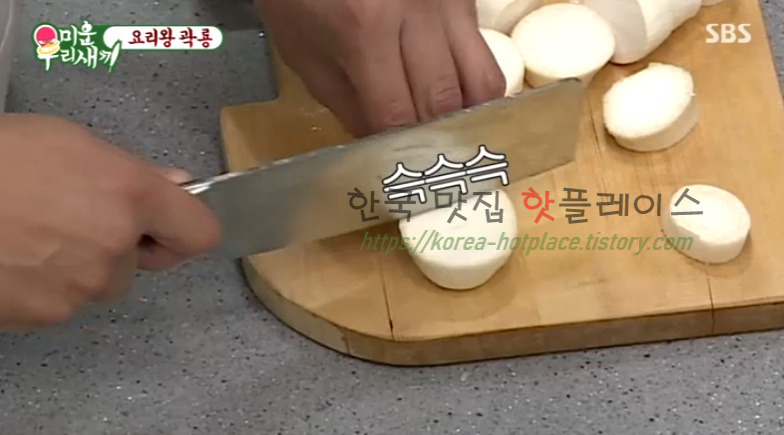 미운우리새끼 요리왕 곽룡 새송이 버터구이 레시피 만드는 법 - 곽시양 4 ywAAAAAAQABAAACAUwAOw==