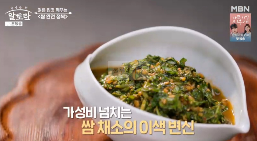 알토란 쌈페스토, 쌈채소자반, 봉달쌈절임 만들기 레시피 - 쌈 완전 정복 이상민 2 ywAAAAAAQABAAACAUwAOw==