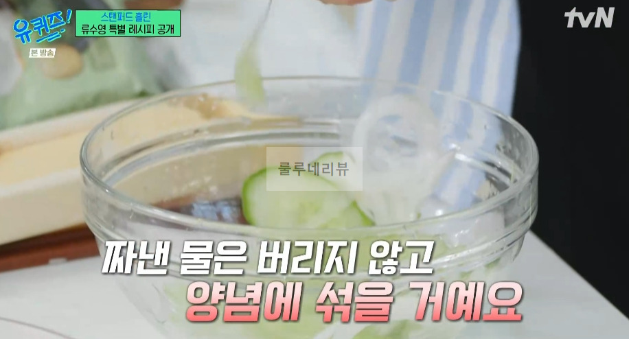 유퀴즈 어남선생 비빔국수, 설마고추장 국수, 비빔면 레시피 - 류수영 특별 레시피 공개 30 ywAAAAAAQABAAACAUwAOw==