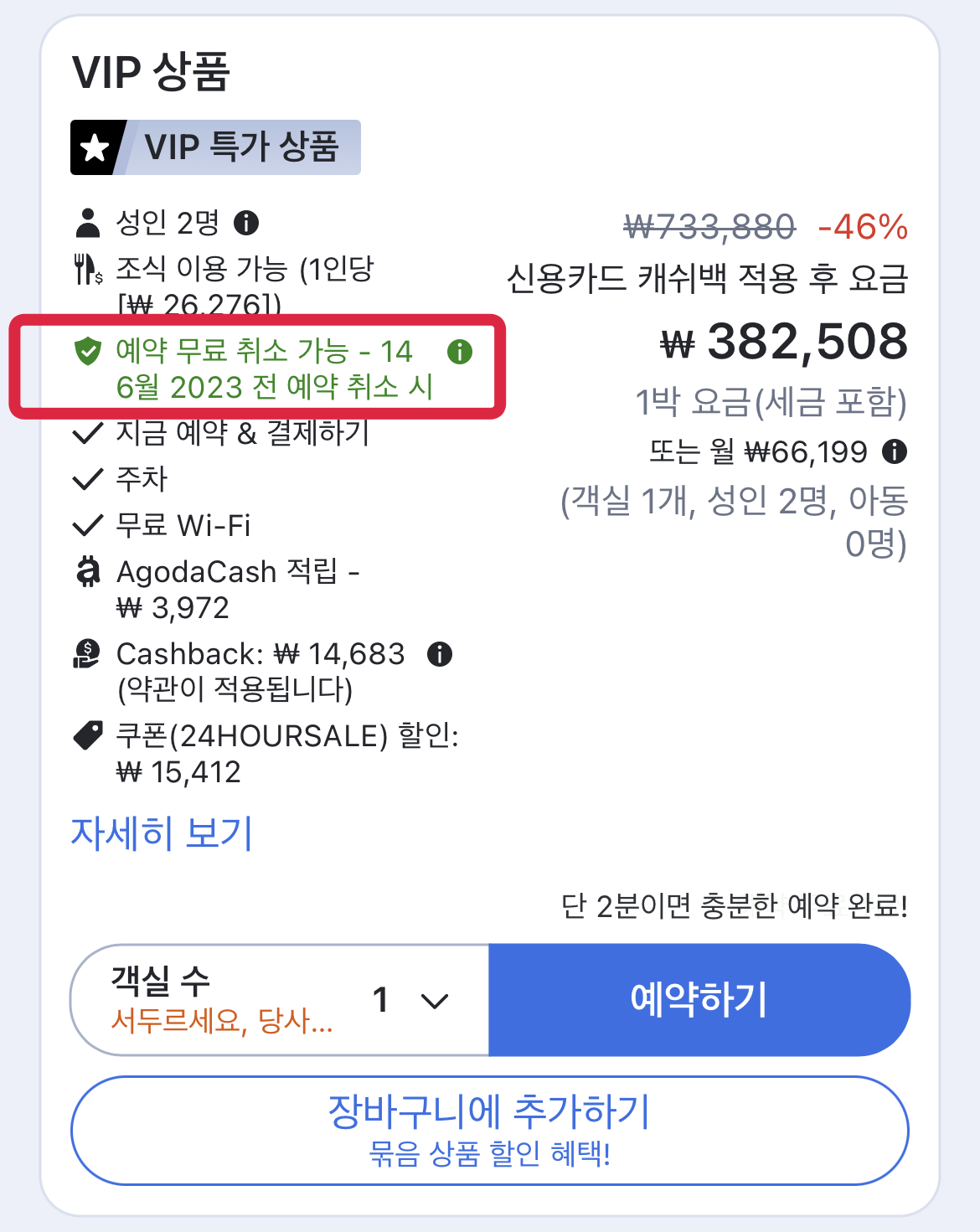 해외 여행 숙소 예약시 꼭 알아두어야 할 사항 세가지 3 ywAAAAAAQABAAACAUwAOw==