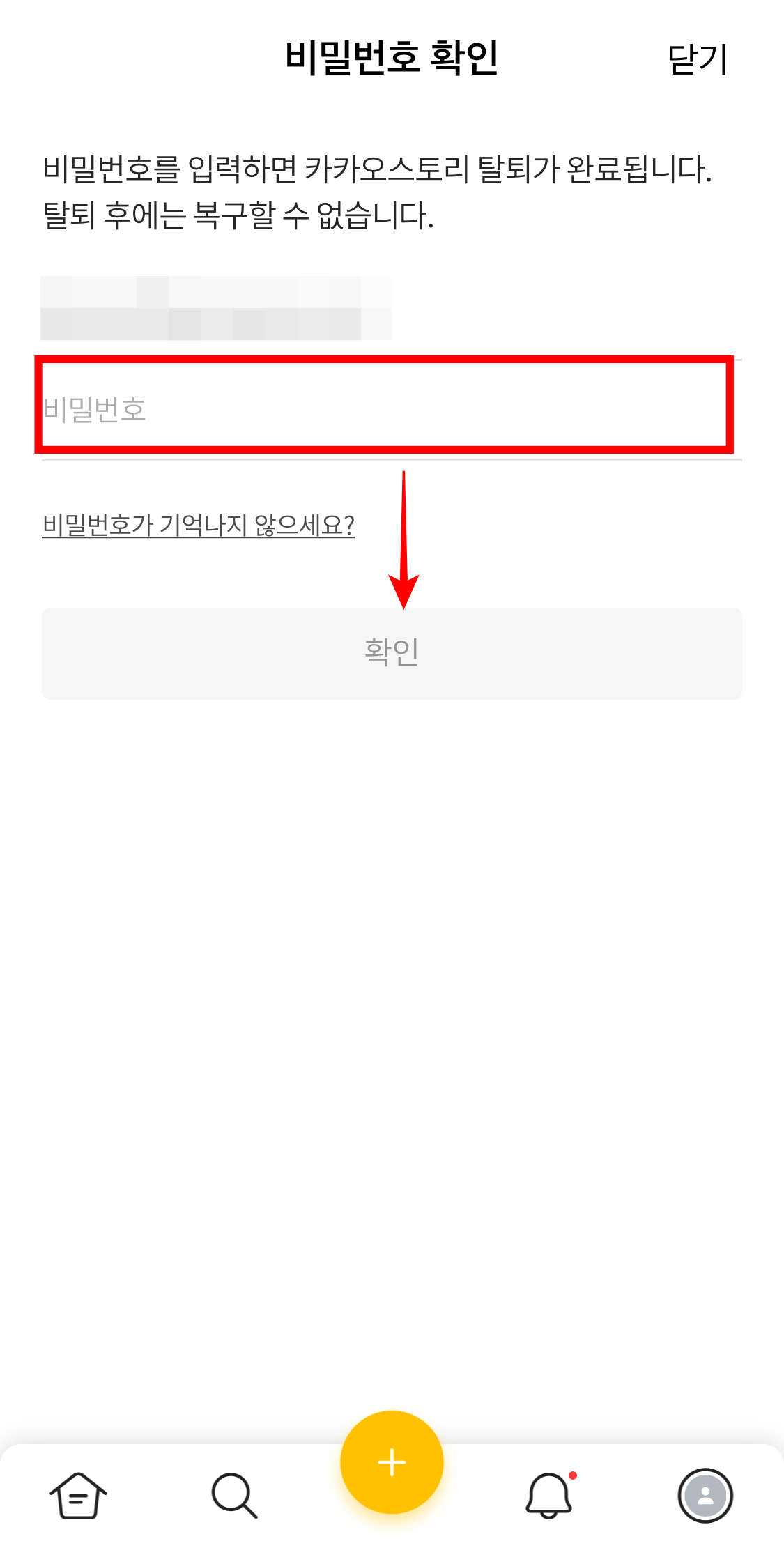 카카오스토리 탈퇴 하는 방법 - 세상 지식 백과사전