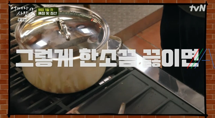 어쩌다사장2 조인성 수육 레시피 만드는 방법 - 어쩌다사장 인성표 수육 8 ywAAAAAAQABAAACAUwAOw==