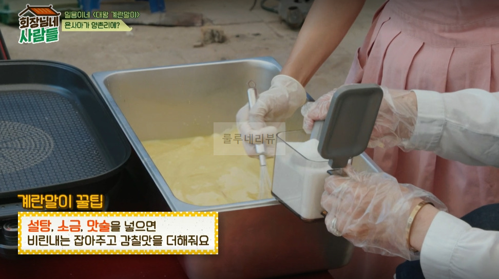 회장님네 사람들 대왕 계란말이 만들기 레시피 - 일용이네 4 ywAAAAAAQABAAACAUwAOw==