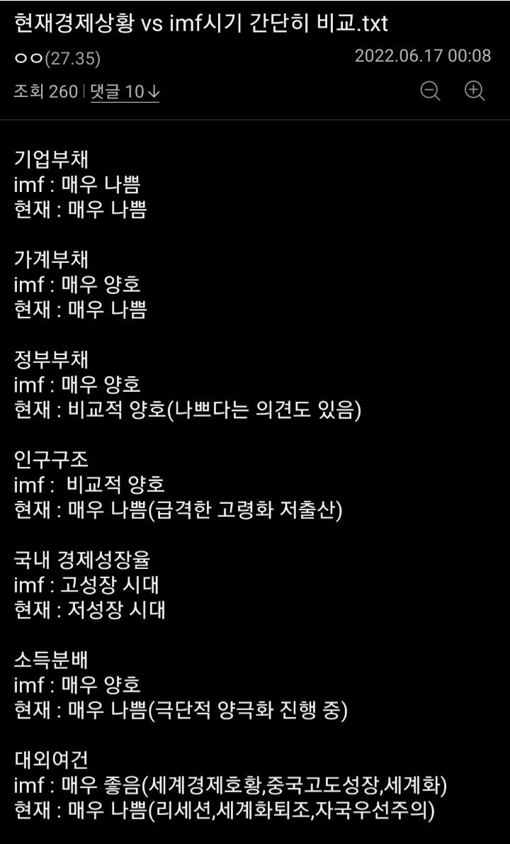 현재 경제상황vs imf시기 간단히 비교
