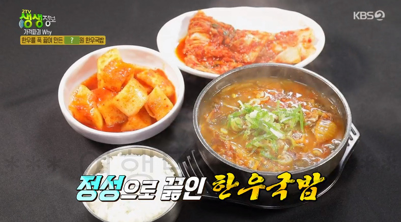 생생정보 6,000원 한우국밥, 8,000원 불고기 정식 파는 식당 정보 보기 - 가격파괴why 한우를 푹 끓여 만든 세종 1 ywAAAAAAQABAAACAUwAOw==