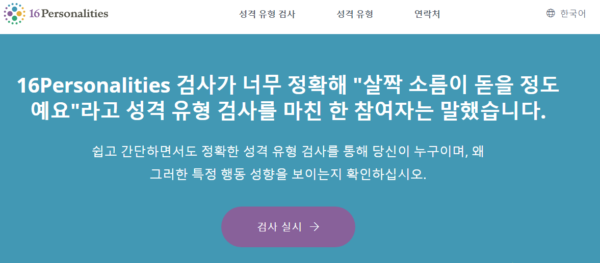 MBTI 무료 검사하고 성격 유형 알아보기 2 ywAAAAAAQABAAACAUwAOw==