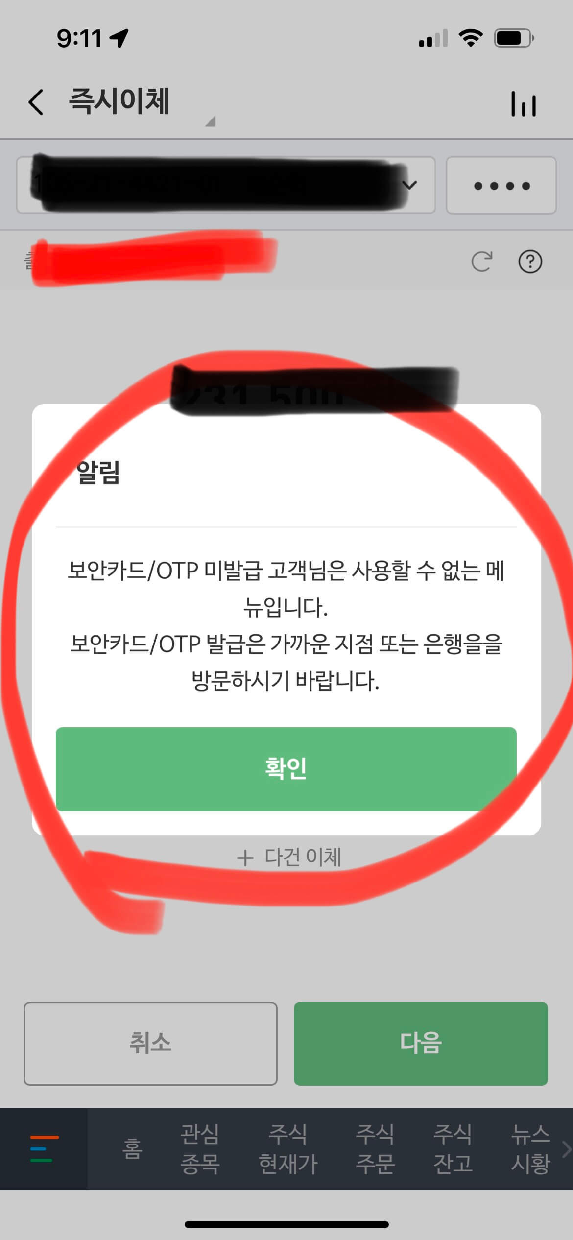 DB금융투자 이체시 오류 현타올 뻔! 오픈뱅킹으로 해결 2 DB금융투자 이체시 OTP 지점방문하라고?