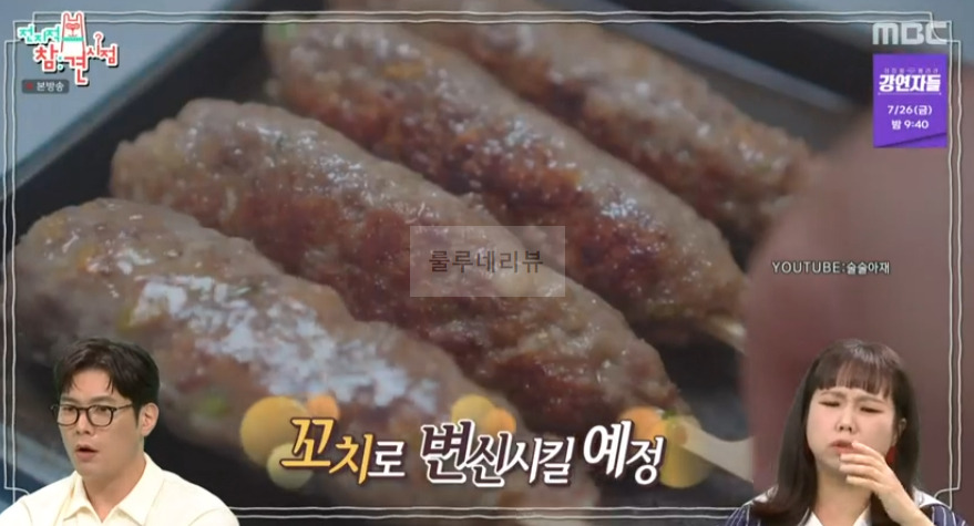 전지적 참견 시점 이국주 고기 꼬치 레시피 - 전참시 페트병으로 고기꼬치 만들기 1 ywAAAAAAQABAAACAUwAOw==