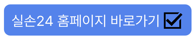 실손24앱 설치 및 보험금 청구 방법 (홈페이지 회원가입 정리)