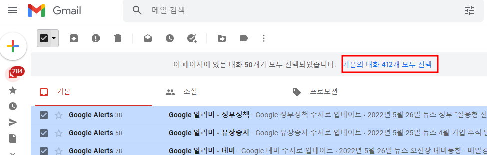 구글 지메일(Gmail) Label 폴더 만들고 e-mail 일괄 삭제하기 3 ywAAAAAAQABAAACAUwAOw==