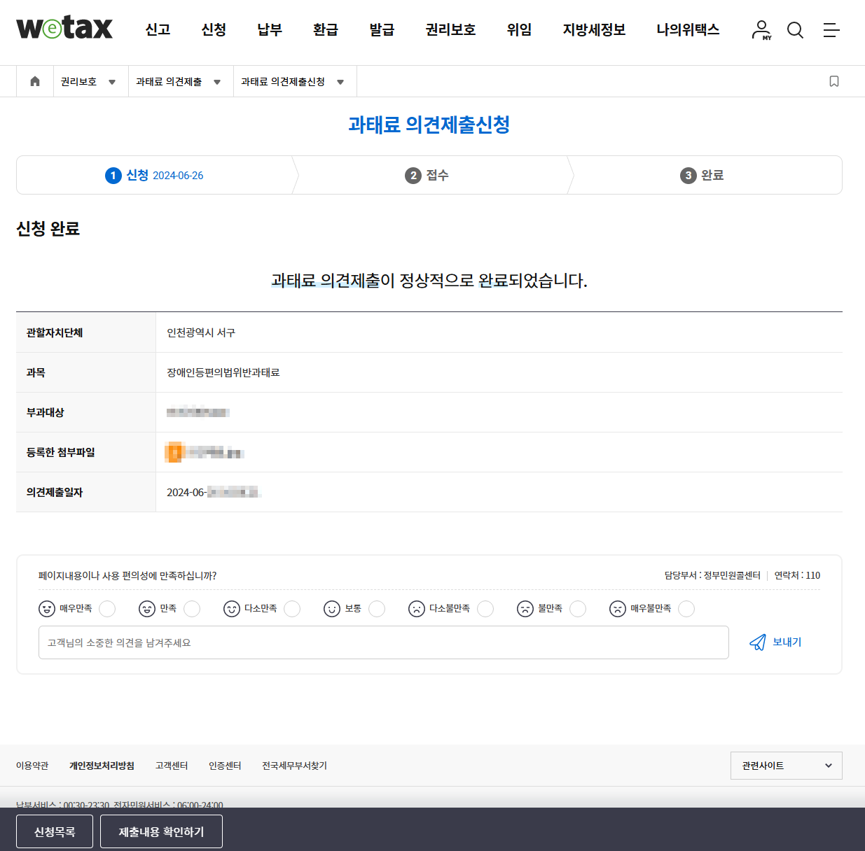 인천 서구 주정차 과태료 온라인 의견제출 (온라인 / 장애인 주차구역)