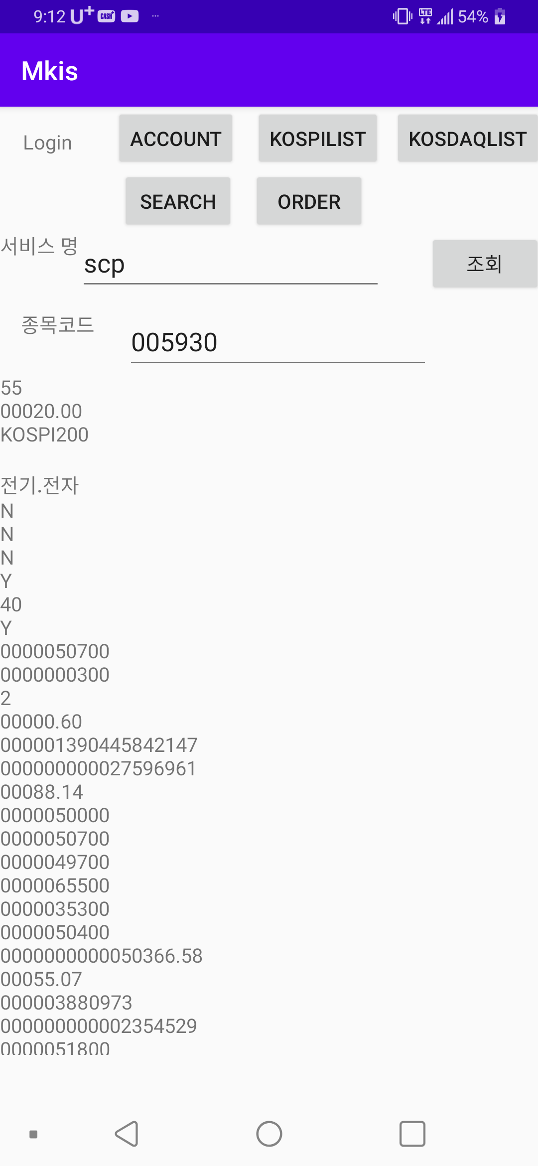 한국투자증권 API 모바일앱 - SCP, 주식 현재가 시세