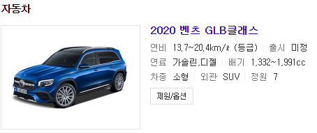 2020 벤츠GLB 출시 가격 연비 - 정보마당