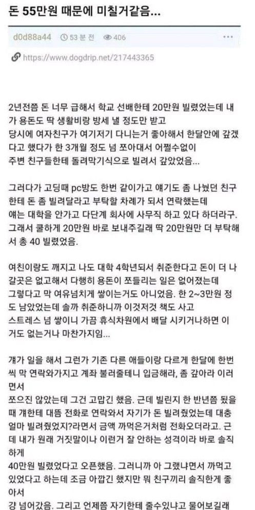 돈 55만원 때문에 미칠 것 같음