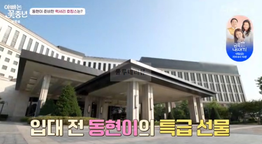 아빠는 꽃중년 동현 럭셔리 호캉스, 초특급 스위트룸 투어 호텔 촬영지 장소 위치 어디? 김구라 재혼 스몰 웨딩 했던 곳 2 ywAAAAAAQABAAACAUwAOw==