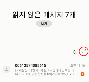 갤럭시에서 국제 발신 스팸 문자 차단 방법 및 개인정보 침해 시 신고 정보 2 ywAAAAAAQABAAACAUwAOw==