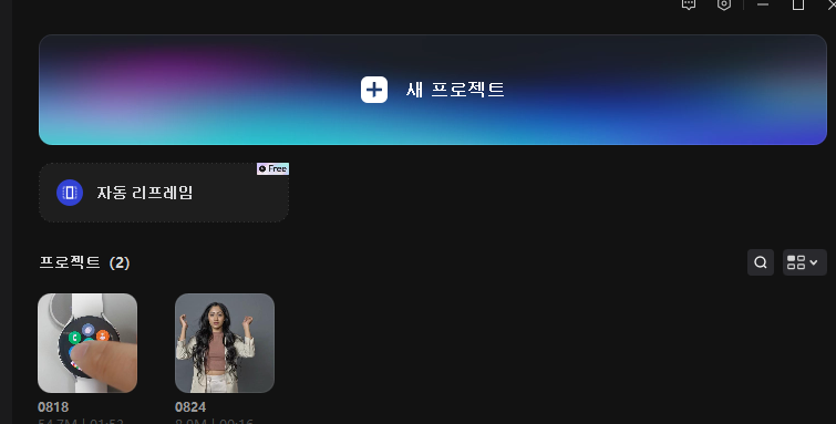 캡컷 PC 자동 리프레임 기능 사용하기 | 일반 영상을 유튜브 쇼츠 영상으로 자동 변환하기 (Capcut PC) 1 ywAAAAAAQABAAACAUwAOw==