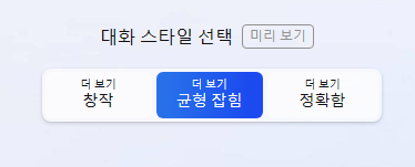 3가지 스타일로 변화된 MS Bing의 AI Chat 이해하고 사용하기 3 ywAAAAAAQABAAACAUwAOw==