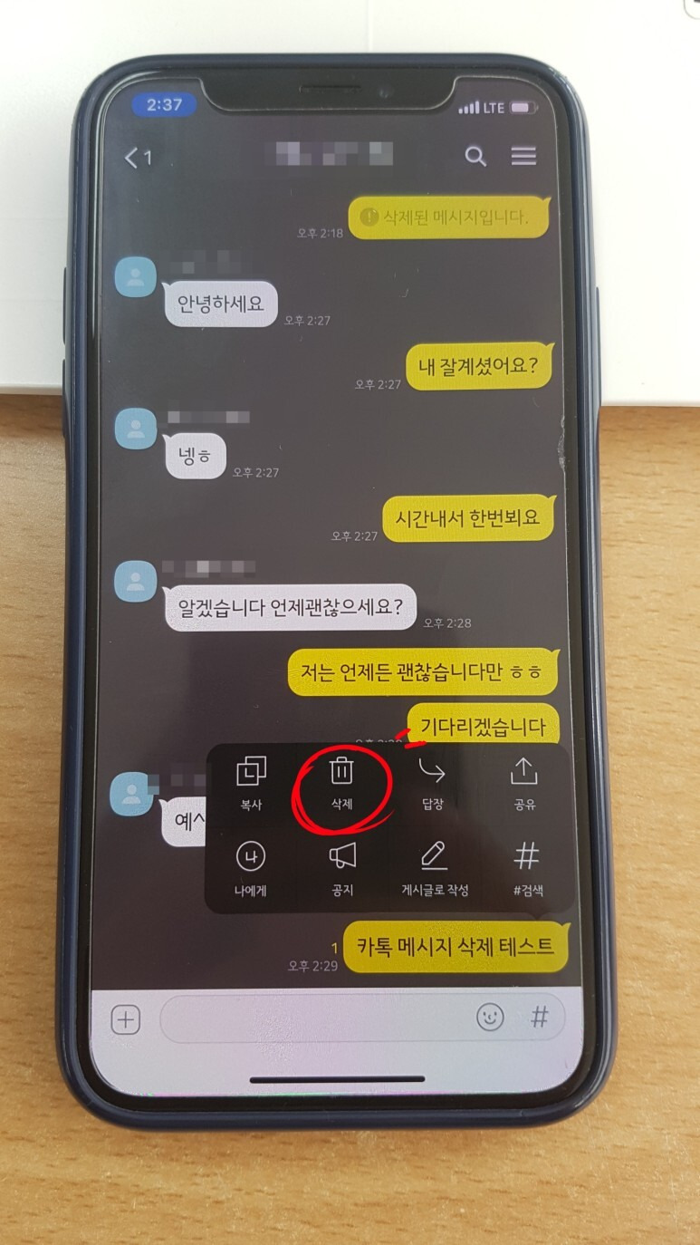 카카오톡메시지 삭제방법 카톡잘못보낸 메시지 삭제방법