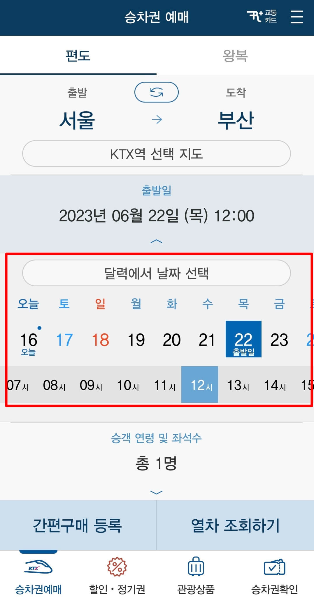 KTX 승차권 예매 알 림