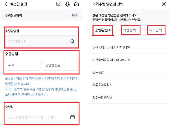 신한은행 쏠편한 인터넷 환전 방법