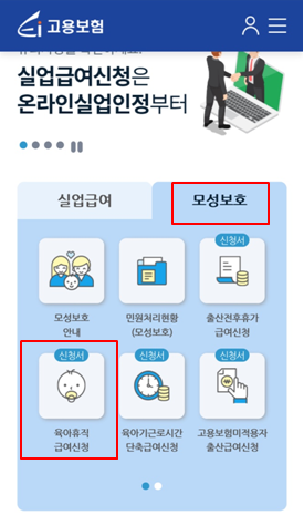 6+6 육아휴직 급여 계산, 신청 방법 및 공무원, 교원은 아빠의달 활용