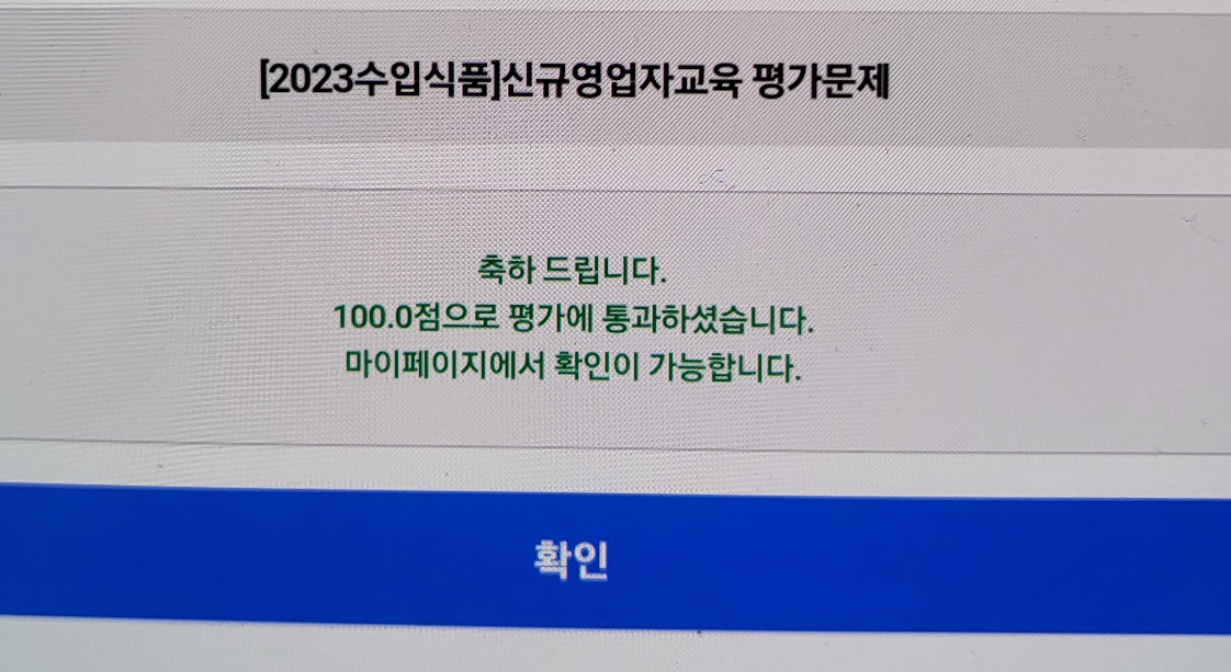 식품위생교육 영업등록증 발급 - 해외구매대행 필수 교육