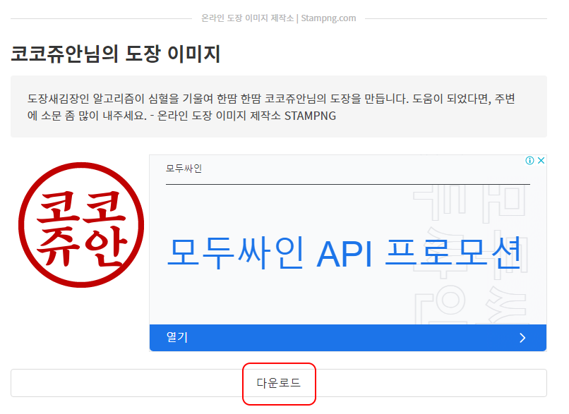 배경이 투명한 한글 도장 이미지 파일 만들기 (인터넷 무료도장) 4 ywAAAAAAQABAAACAUwAOw==