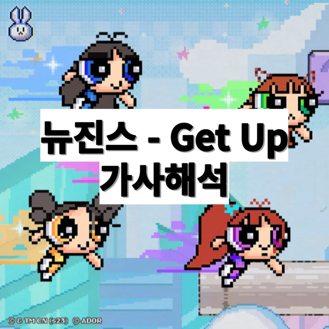 get-up