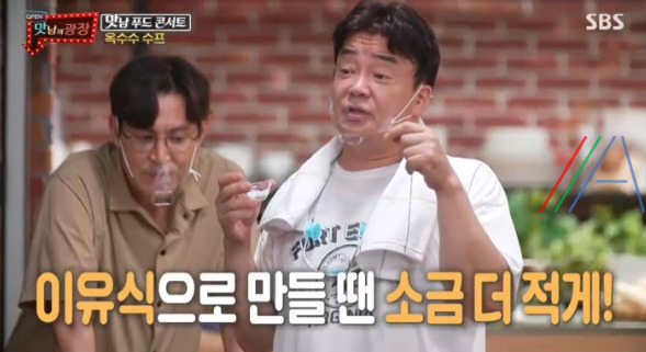 맛남의광장 옥수수 수프 레시피 만드는 법 (feat. 이유식) 7 ywAAAAAAQABAAACAUwAOw==