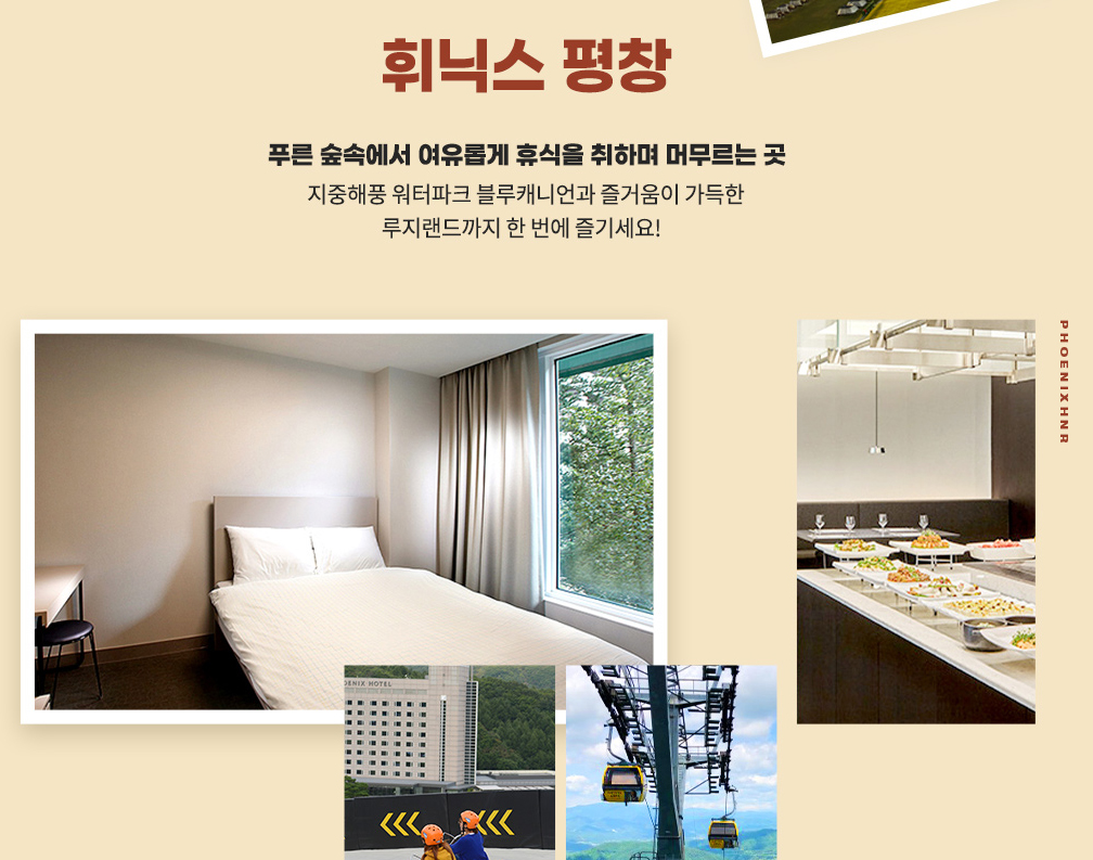 하프클럽 휘닉스 평창제휴 이벤트 “휘닉스 평창” 떠나자! 가을 호캉스 여행 4 ywAAAAAAQABAAACAUwAOw==