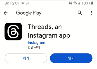 인스타 threads 설치 및 인스타그램 계정과 연동하는 방법 (인스타 쓰레드 사용법) 5 ywAAAAAAQABAAACAUwAOw==