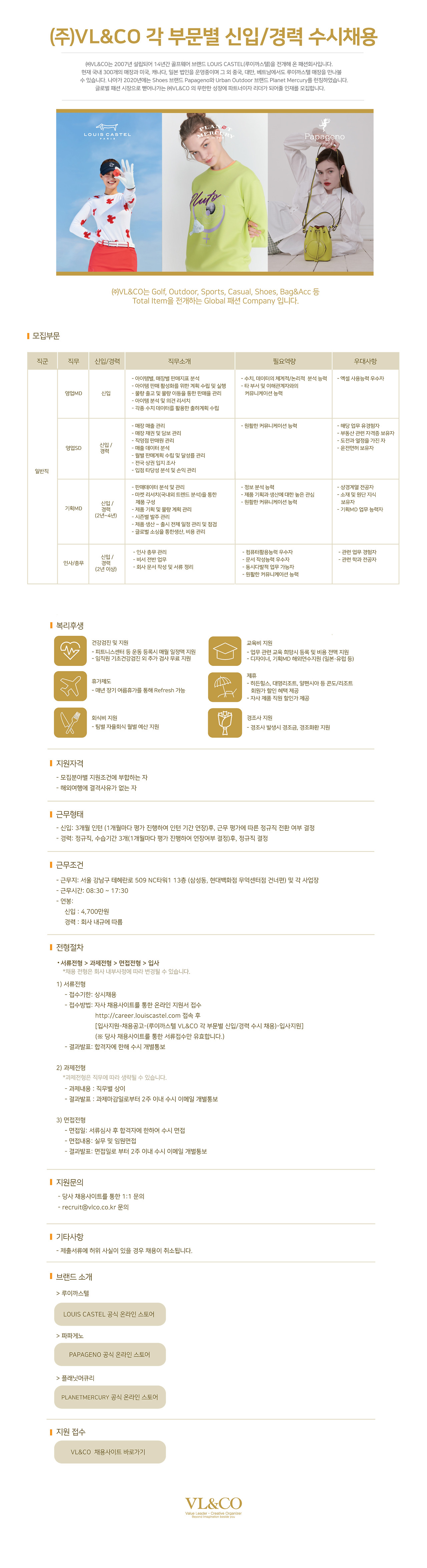 ��VL&CO ���̱�� �� �ű� �귣�� ���� ��ȹMD ä��