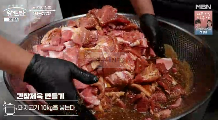 알토란 간장제육 만들기 - 쌈 완전 정복 제육쌈밥 맛집 사장이 알려주는 비법 레시피 (동두천 제육쌈밥 맛집) 11 ywAAAAAAQABAAACAUwAOw==