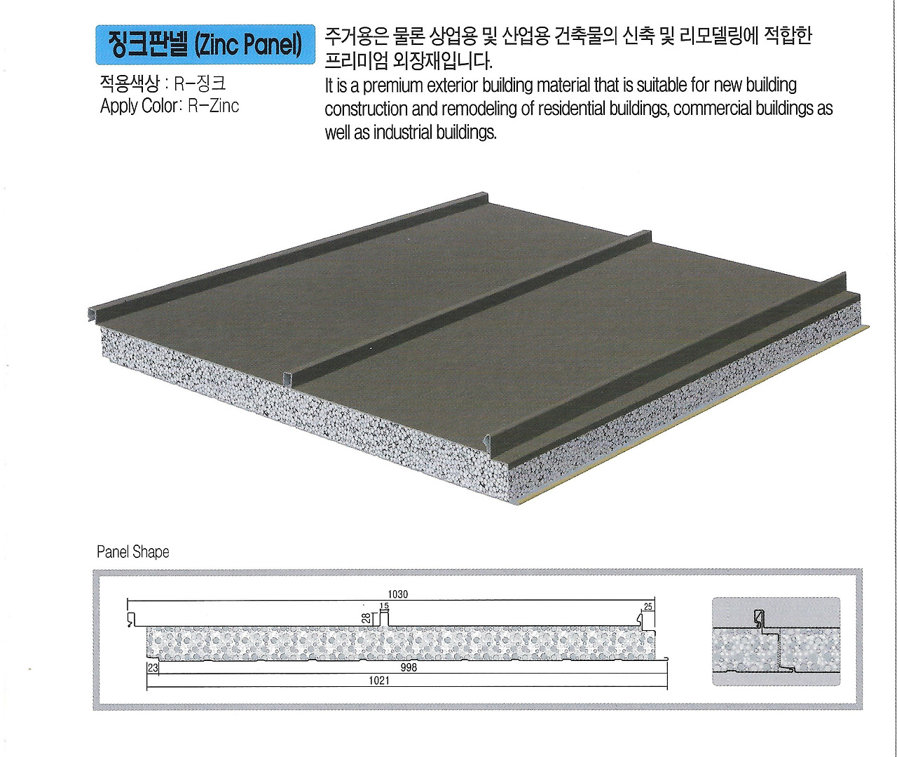 칼라강판,채광판의 모든 것 - 천안아산 징크판넬,징크강판가격 ...