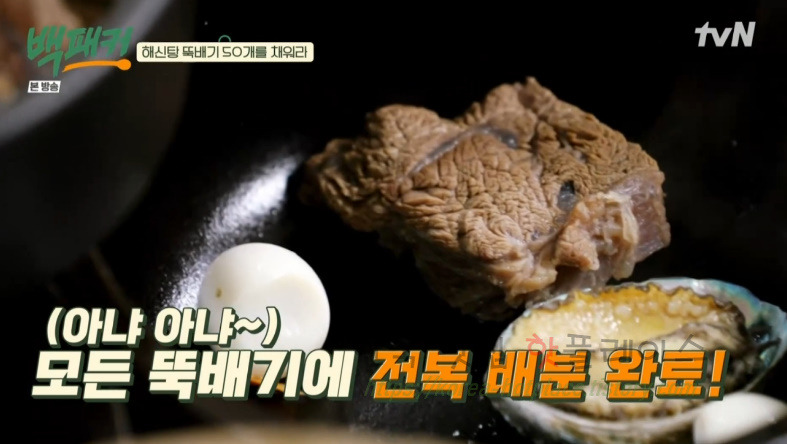 백패커 백종원 육해공 해신탕 뚝배기 레시피 37 ywAAAAAAQABAAACAUwAOw==